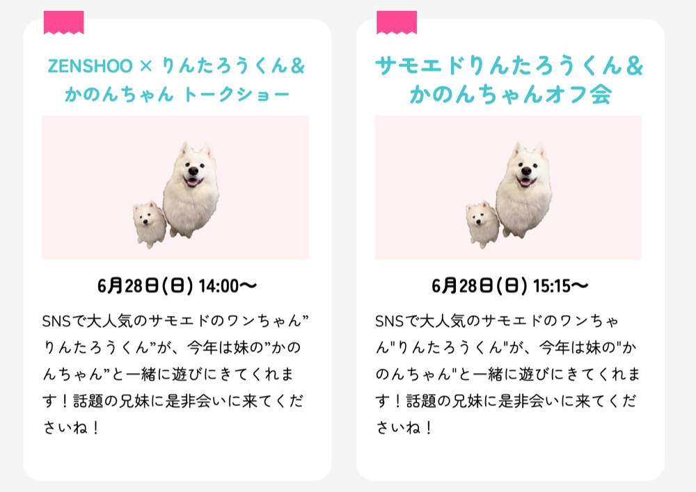 ZENSHOO×りんたろう＆かのん トークショー＆オフ会の詳細